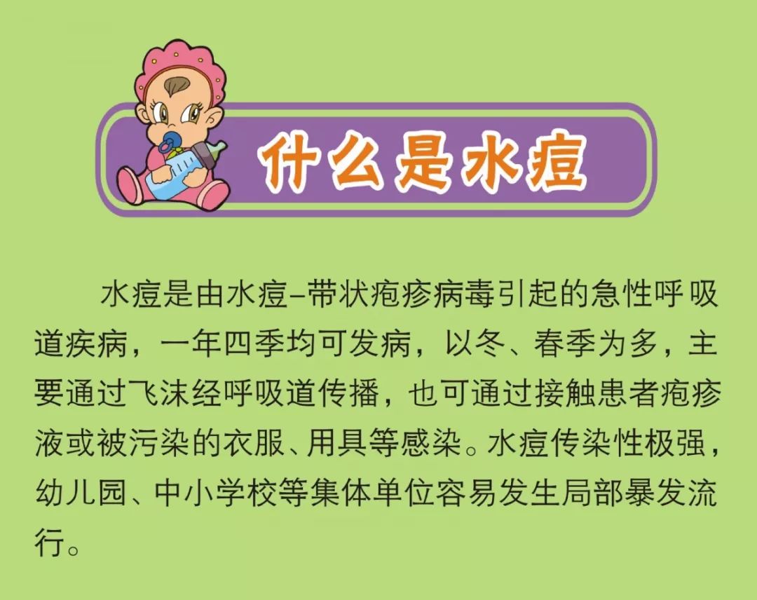 健康促進 | 又到了水痘高發季節,這種呼吸道疾病該如何預防?