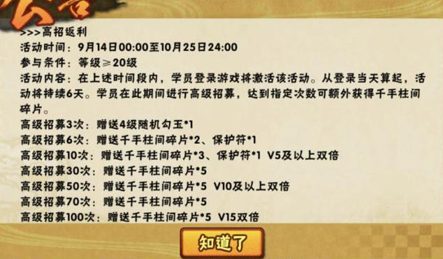 火影忍者手游:还有人问高招s忍的首付值不值得抽?必须抽啊!_碎片