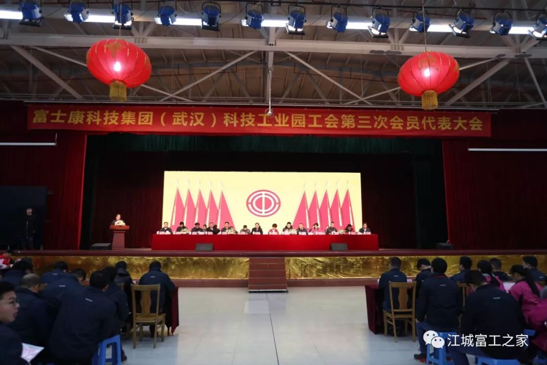 聚焦武汉园区工会第三次会员代表大会胜利召开顺利完成换届选举