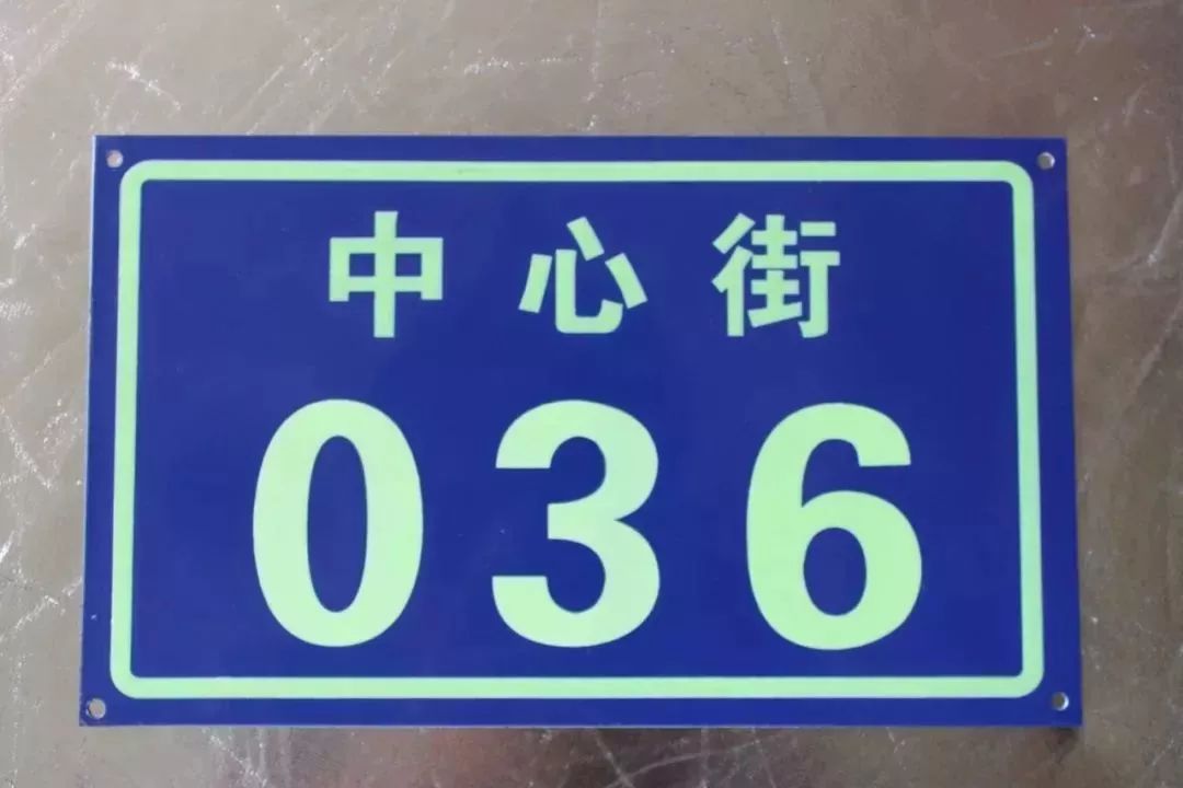 门牌号办理免费,不收费/收费标准//办理流程/注:受理条件为参加基本