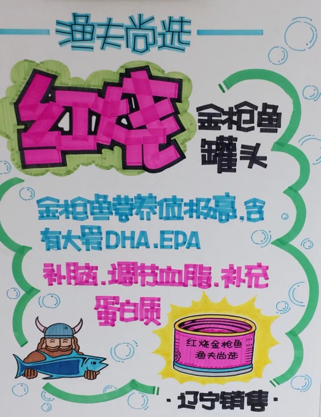 乾貨你一定不能錯過的手繪pop海報自有商品①