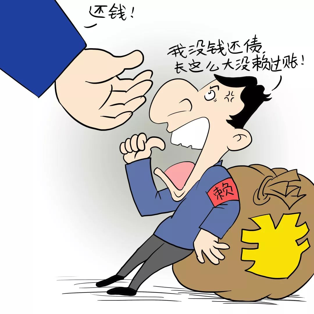 老赖漫画图片