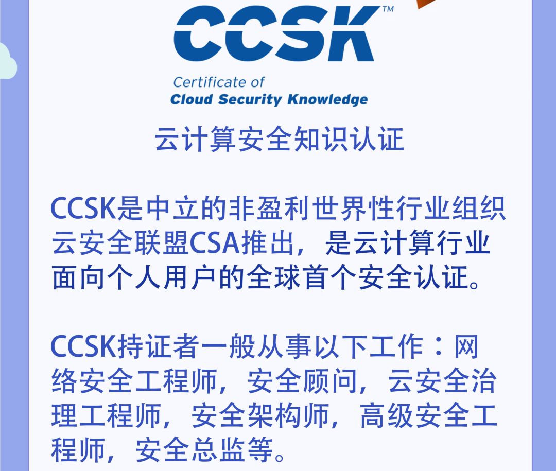 云安全联盟ccsk认证获得cdm网络防御全球奖