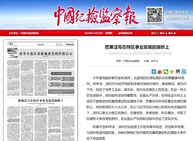 今天刊发的《中国纪检监察报》以上数据披露于▲分别占改革开放后查处