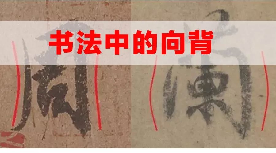 書法藝術的線條沒有絕對的直.