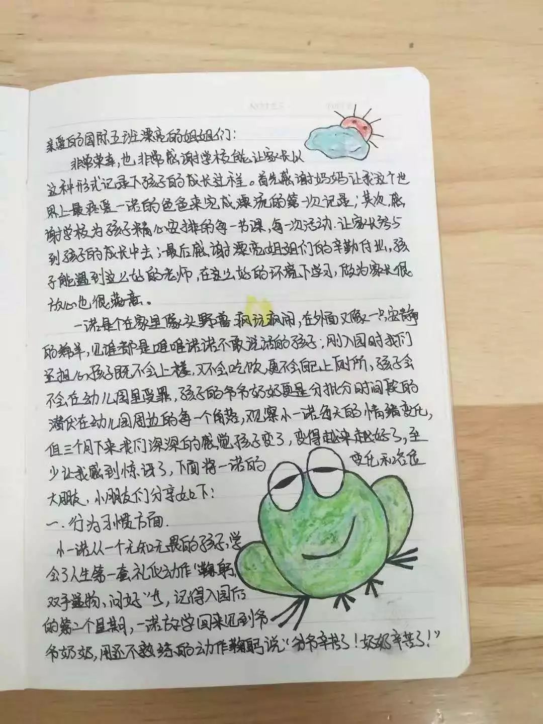 健羽幼儿园漂流日记特别活动小班组