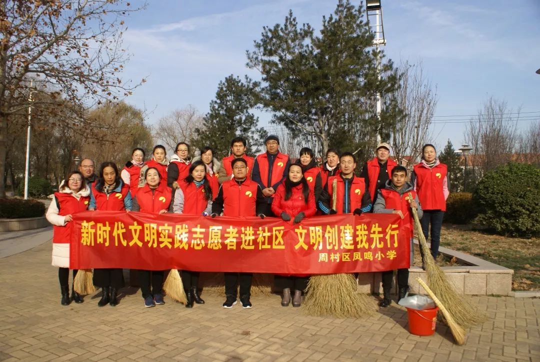 志願先行文明共創鳳鳴小學開展新時代文明實踐志願服務進社區活動