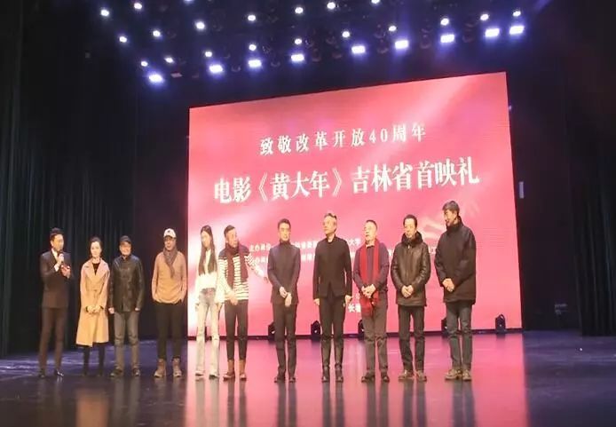 12月12日下午,电影《黄大年》吉林省首映仪式,在吉林大学鼎新大讲堂