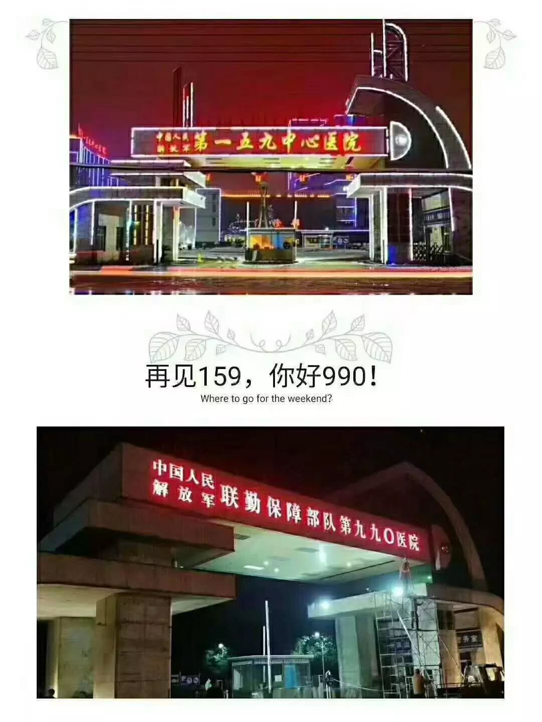 驻马店159医院(驻马店159医院上班时间)