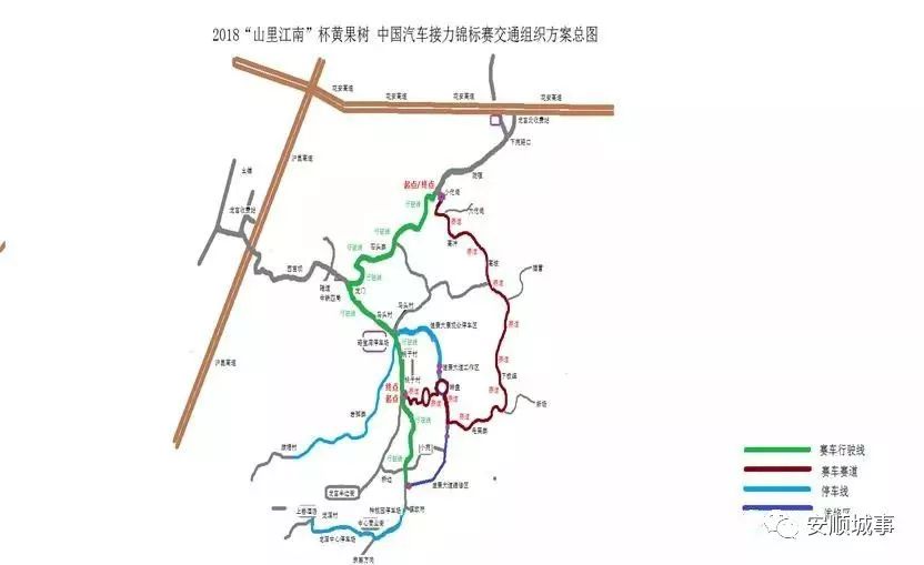 安顺这些路段今天起要交通管制 因2018"山里江南杯"黄果树·中国