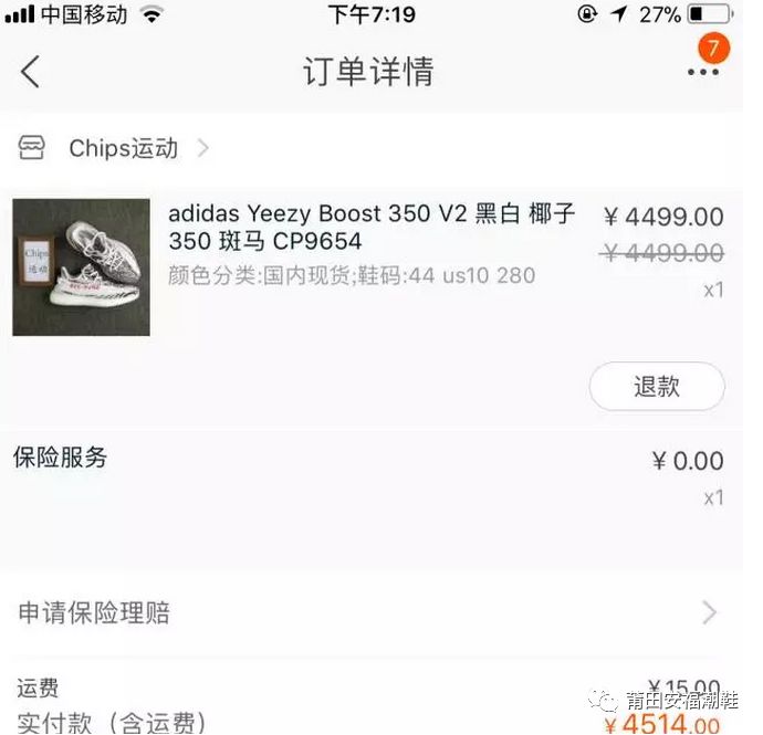 椰子350订单截图图片