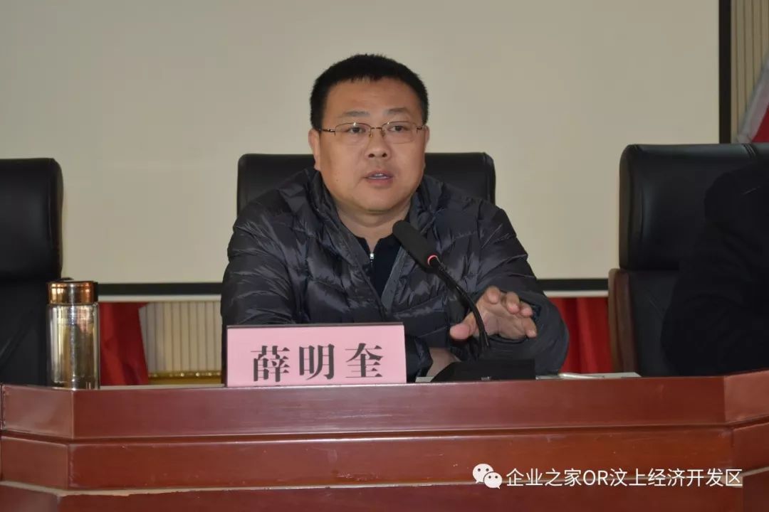 汶上经济开发区召开当前重点工作推进会议_薛明奎