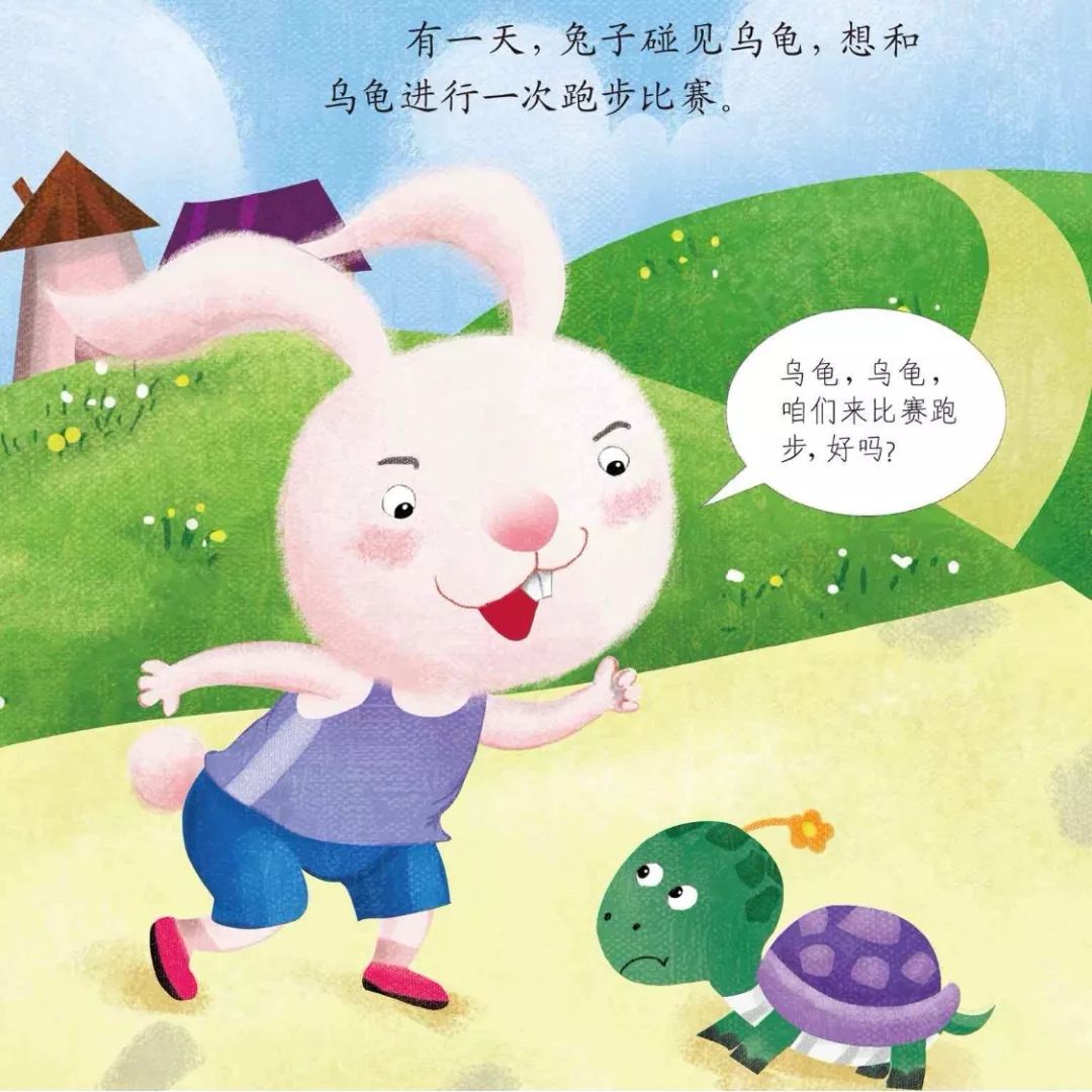 故事:《龟兔赛跑》究竟是兔子厉害还是乌龟厉害吧!