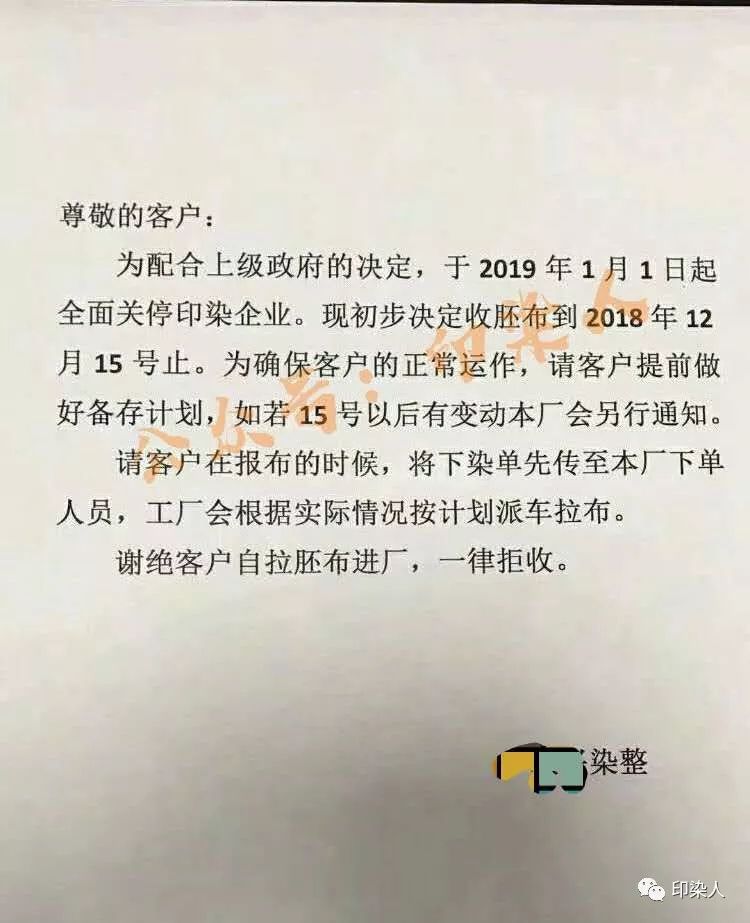 对不起我们要停产了潮汕印染厂连连曝出5份停止收胚通知