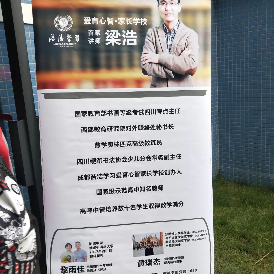 浩浩学习教育集团创始人,原树德中学名师