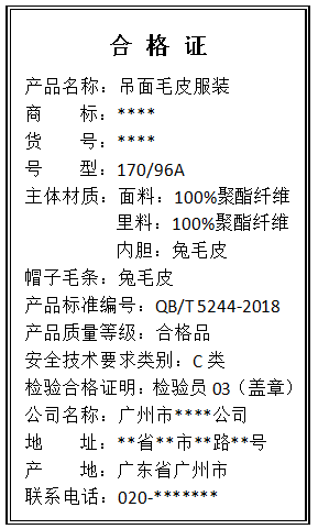 超乾貨標識標註示例皮革毛皮毛革吊面毛皮服裝吊牌怎麼