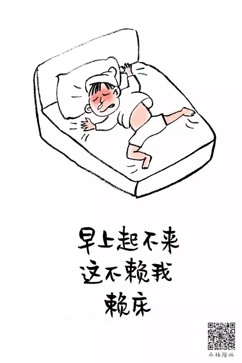 早上起不来这不赖我赖床