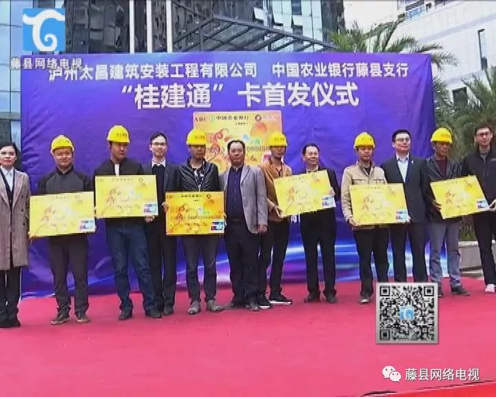 藤县支行承办的"桂建通"建筑农民工专属联名卡首发仪式在威林广场举行