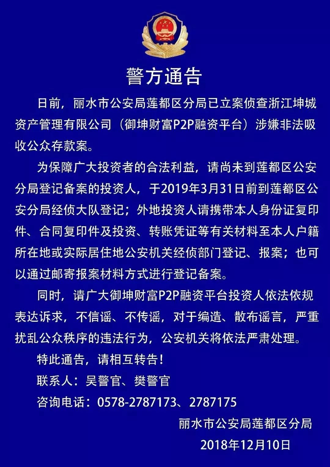 麗水這個p2p平臺已被立案,投資人趕緊去備案!