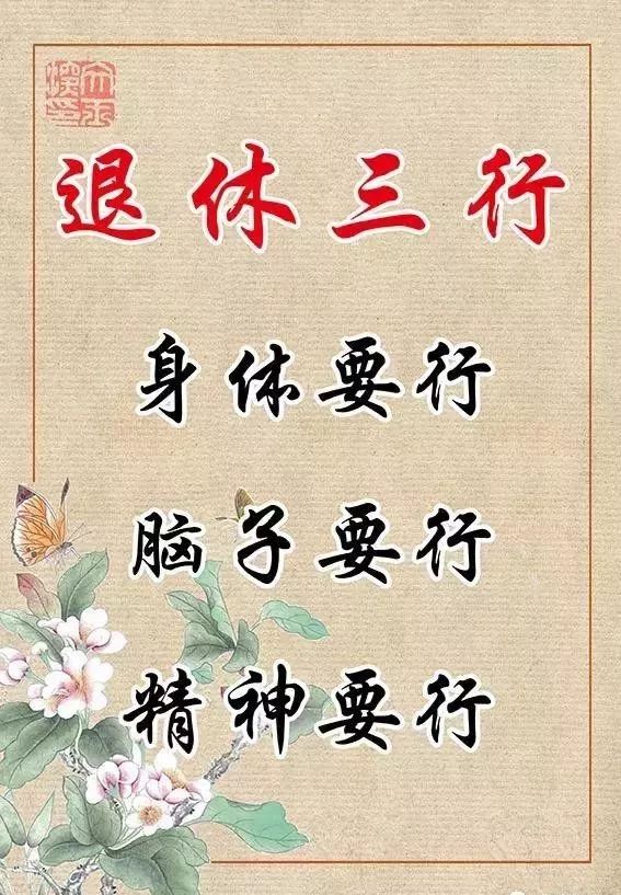 離退休人員通知書