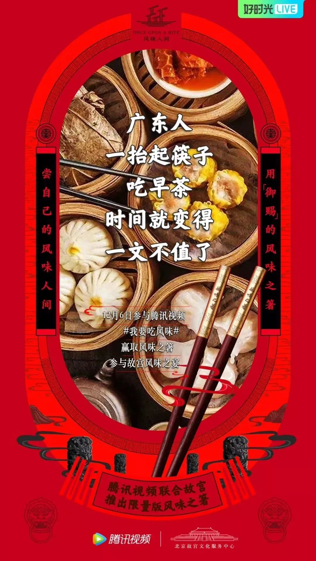 ip营销如何持续 腾讯视频跨界产品"风味之箸"给你答案