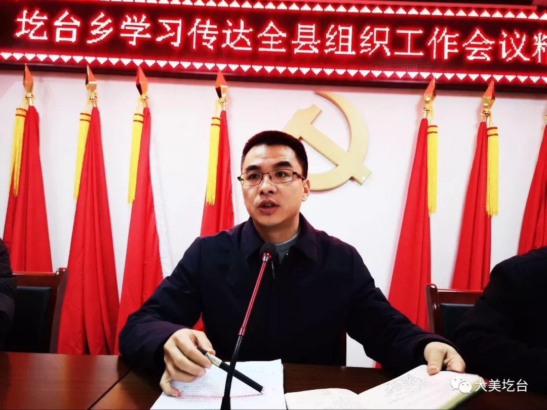 会上,乡党委书记温超颖传达了县委书记王云祥的重要讲话精神和县委