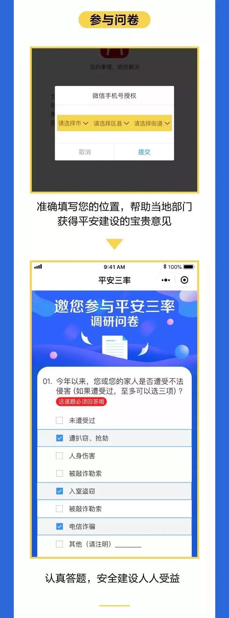 玉环市民,浙江省2018年度平安三率问卷调查需要您的参与!