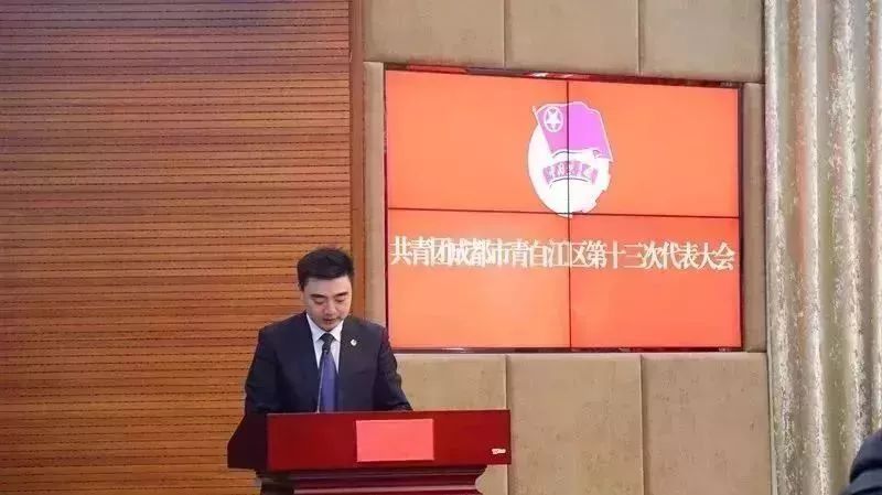 青春盛会中国共产主义青年团成都市青白江区第十三次代表大会于12月12