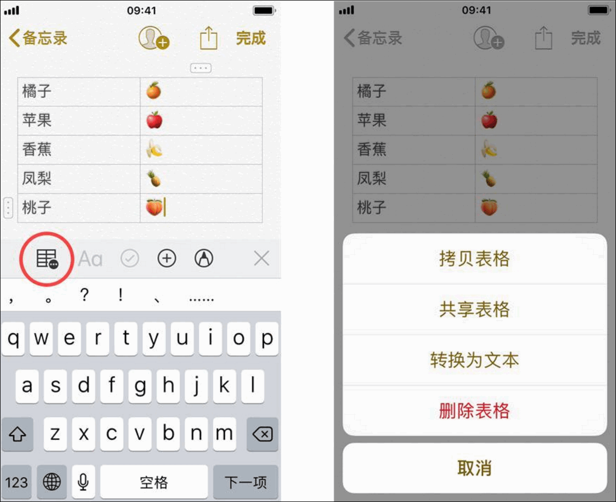 苹果手机备忘录添加表格的方法