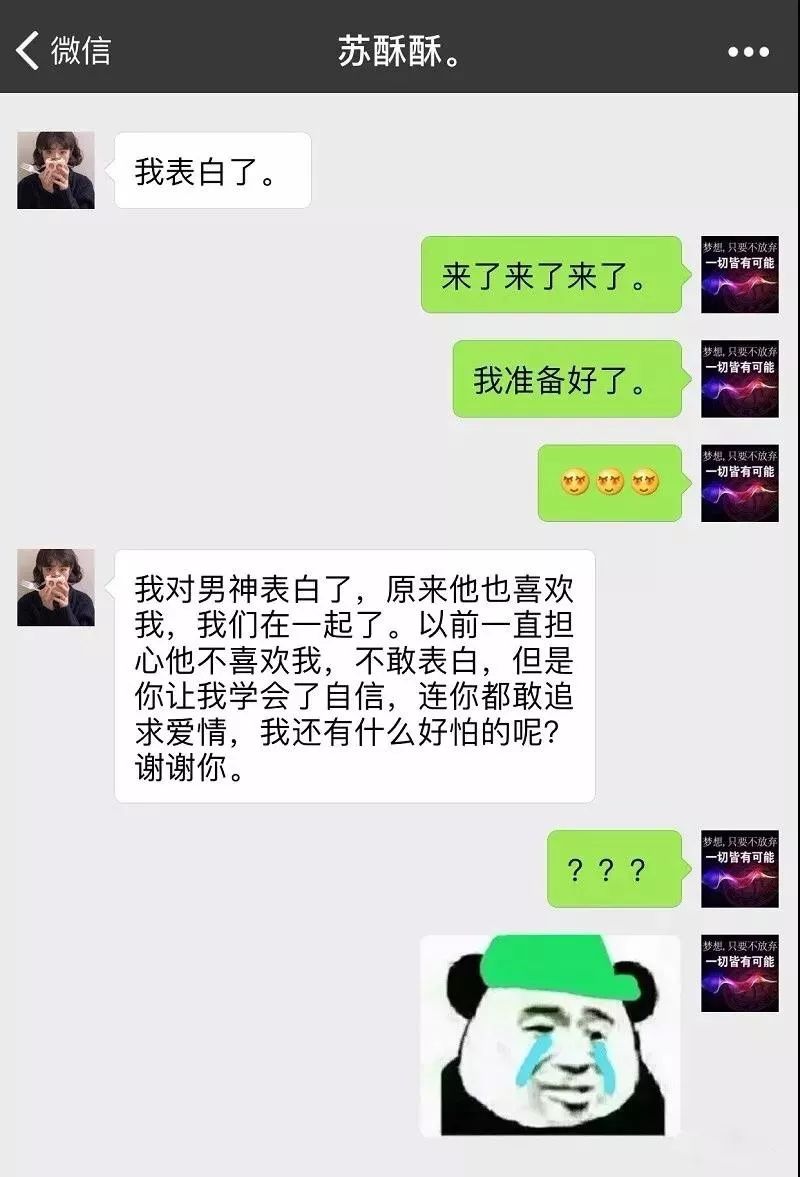 曝光网友追女神的聊天记录结局猝不及防