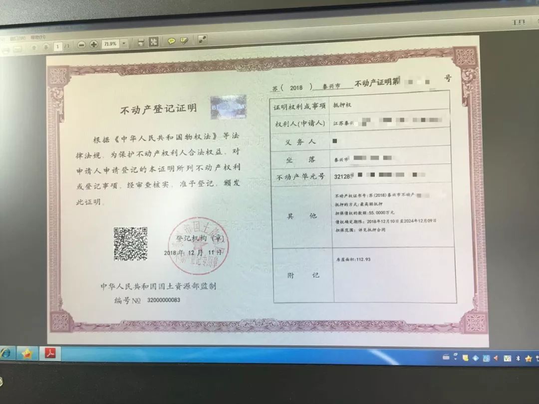 泰兴市首份不动产登记电子证明成功推送