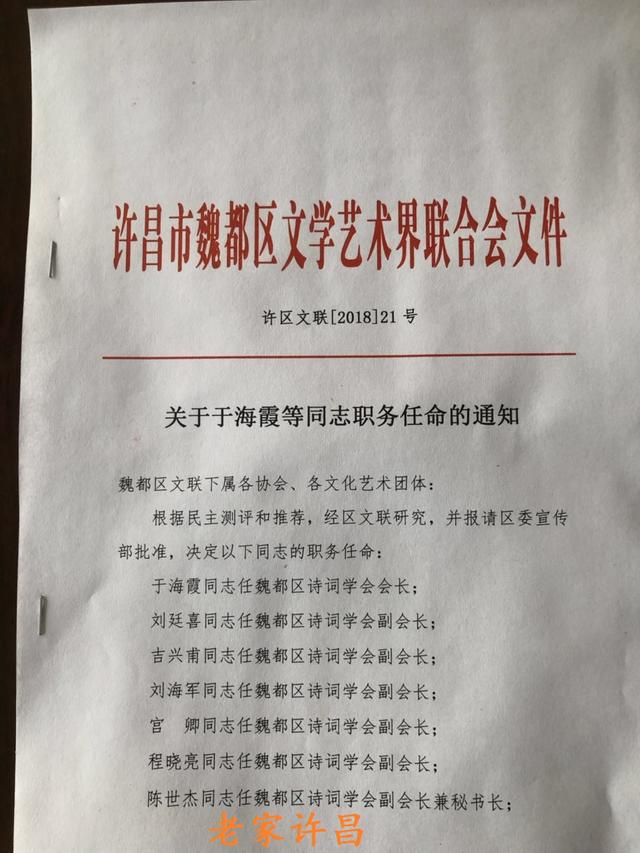 许昌诗人词人群情激昂贺魏都区诗词学会成立