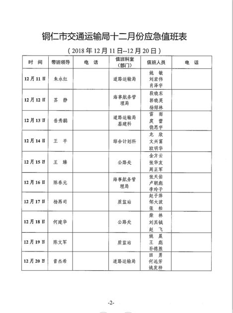 应急值班表格式图片