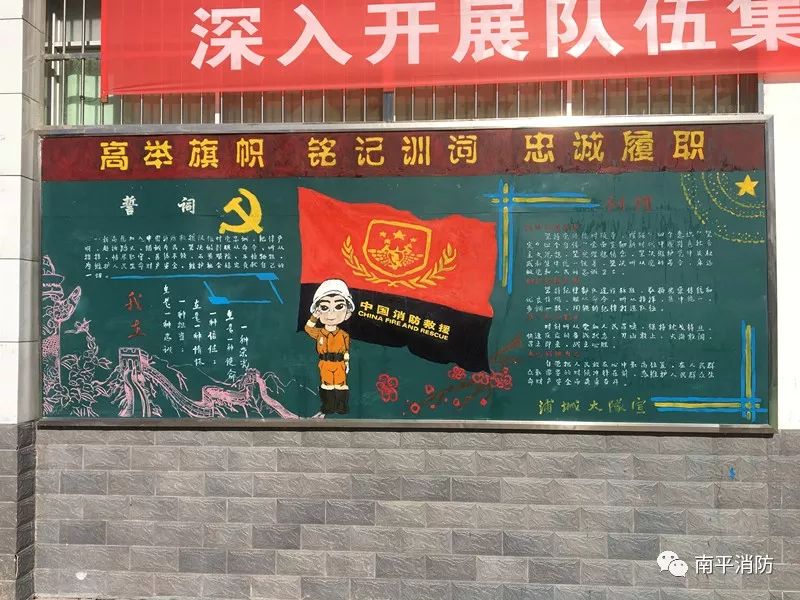 南平消防|开展"高举旗帜,铭记训词,忠诚履职 主题板报评比活动