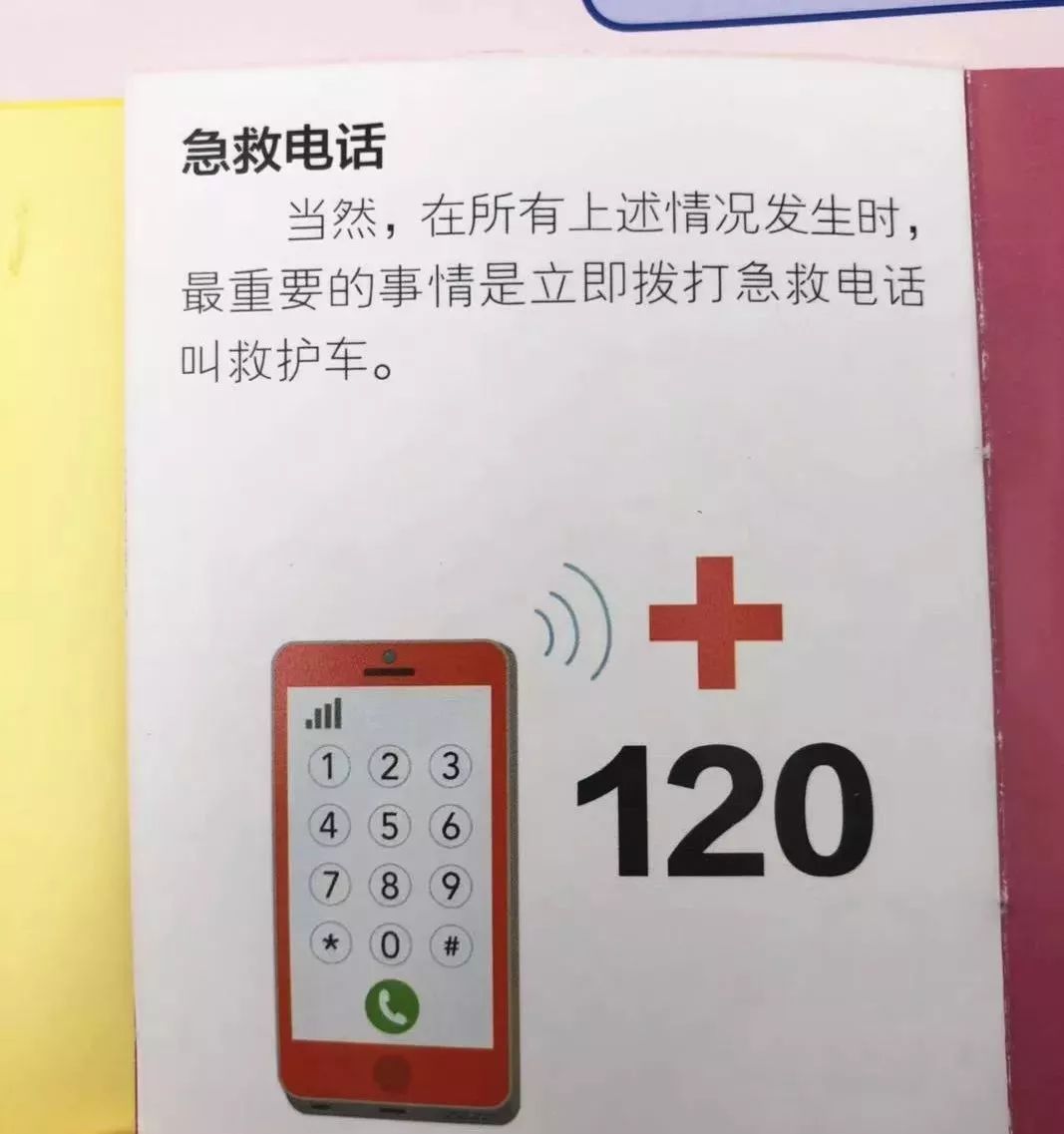 讓孩子瞭解了人工呼吸,胸外心臟按壓,以及如何打急救電話.