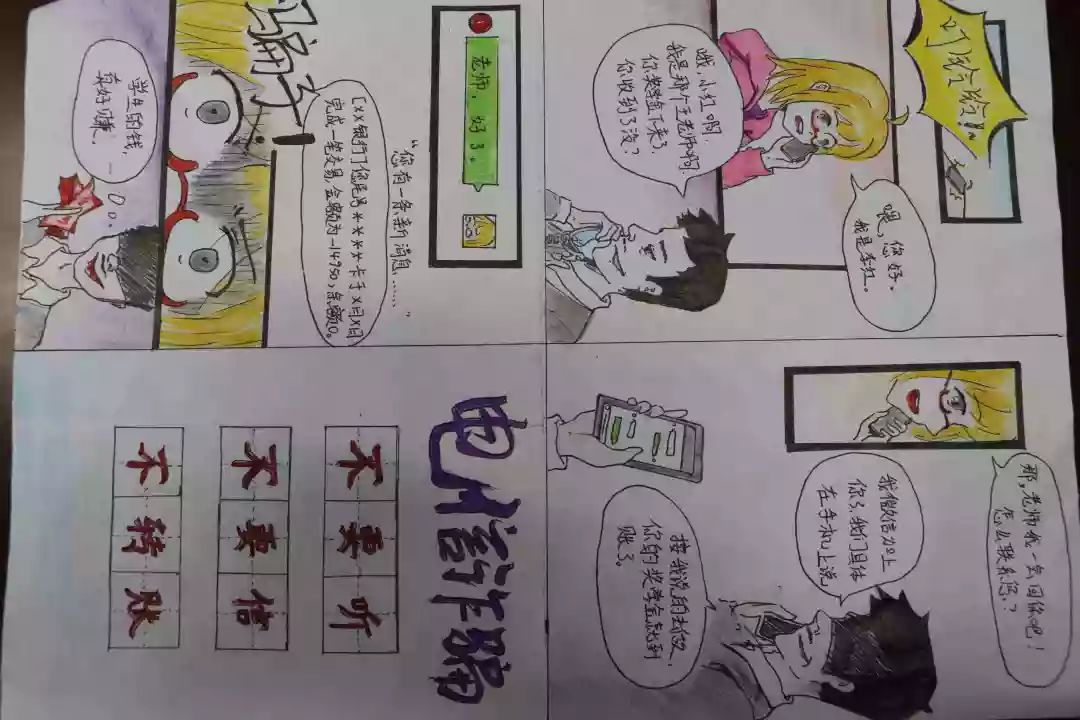 防诈骗漫画图片六宫格图片