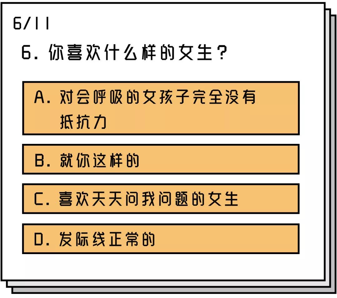 2018男友求生欲测试题