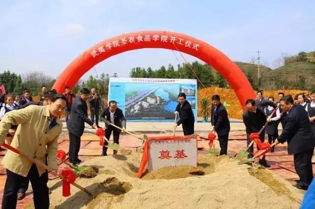 圣农食品学院开工奠基仪式开放办学早 国际视野宽学校坚持国际化办学