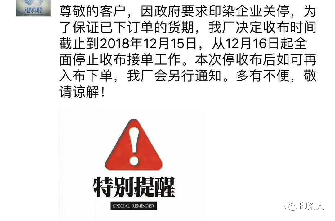 潮陽潮南普寧發出通知染廠20日停止收單