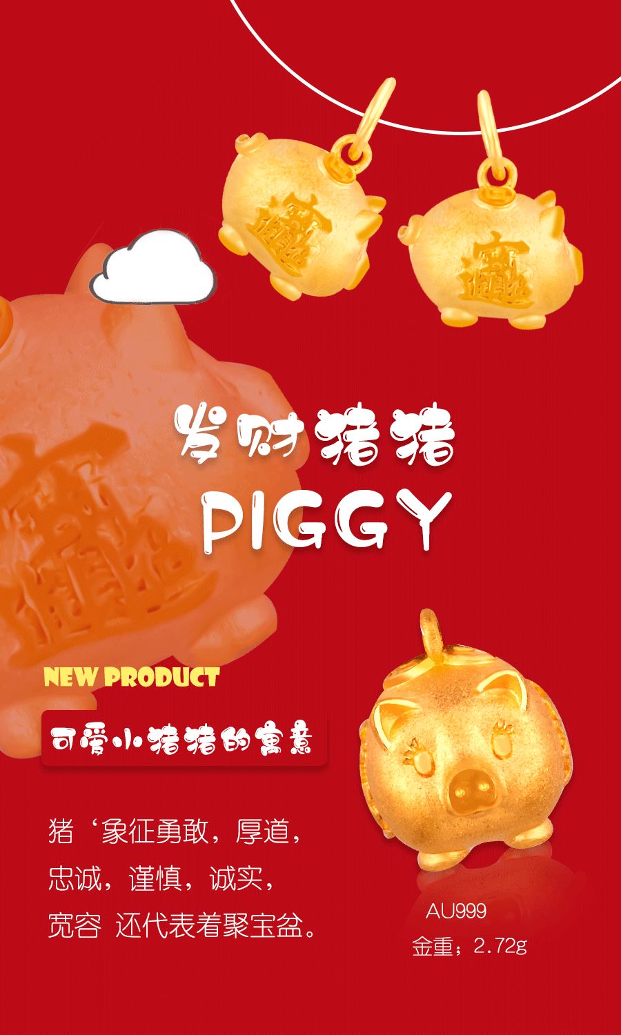 金豬開運,以禮福人_piggy