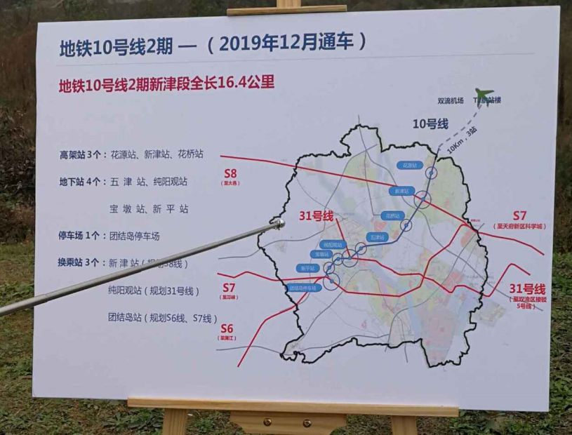 地铁10号线二期新津站将于2019年开通12月14日,四川发布,成都发布,最