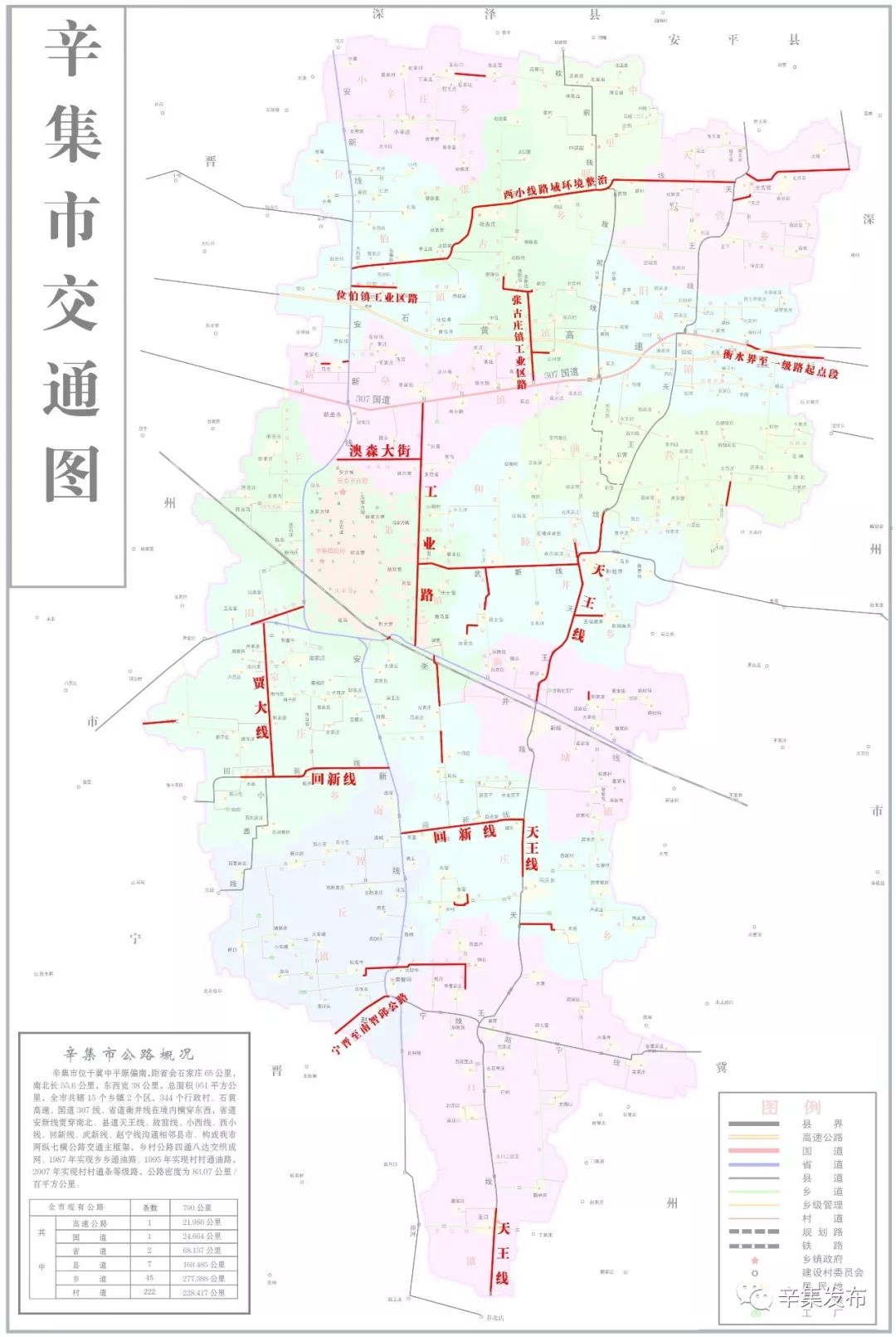 辛集市乡镇地图图片