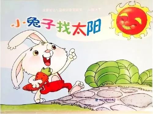 小兔子找太阳连环图片图片