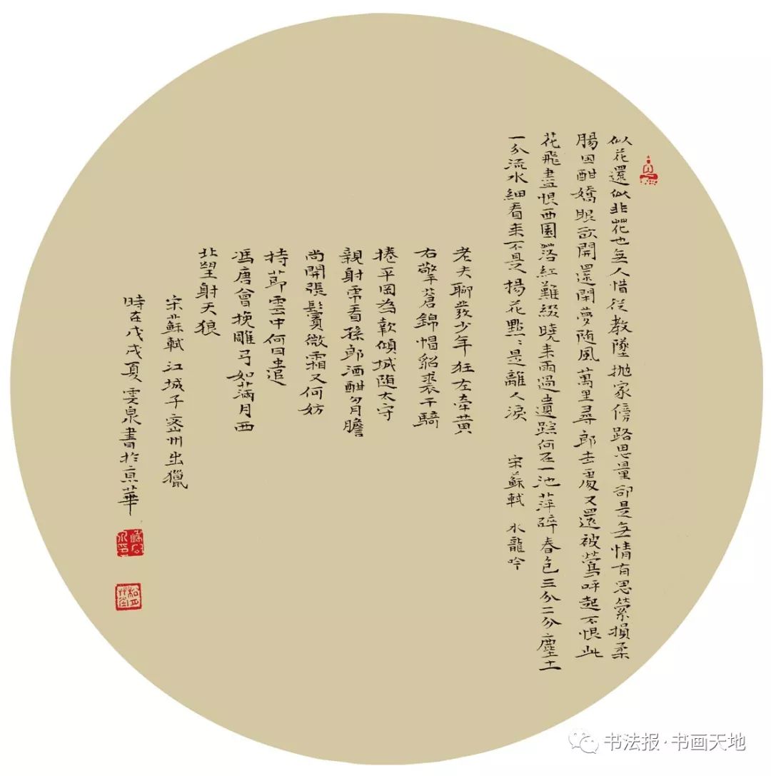 團扇楷書辛棄疾《摸魚兒·更能消幾番風雨》《水龍吟·登建康賞心亭》