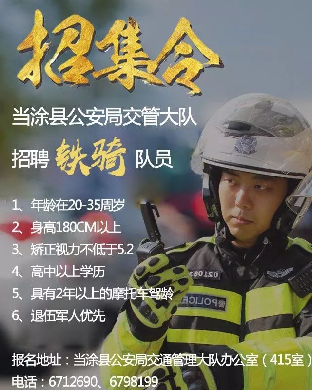 快來吧馬鞍山交警公開招聘鐵騎啦