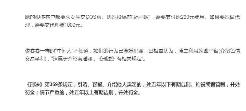 如果被有些人利用,披上"福利姬"的外衣进行情色的交易,这不仅仅是对