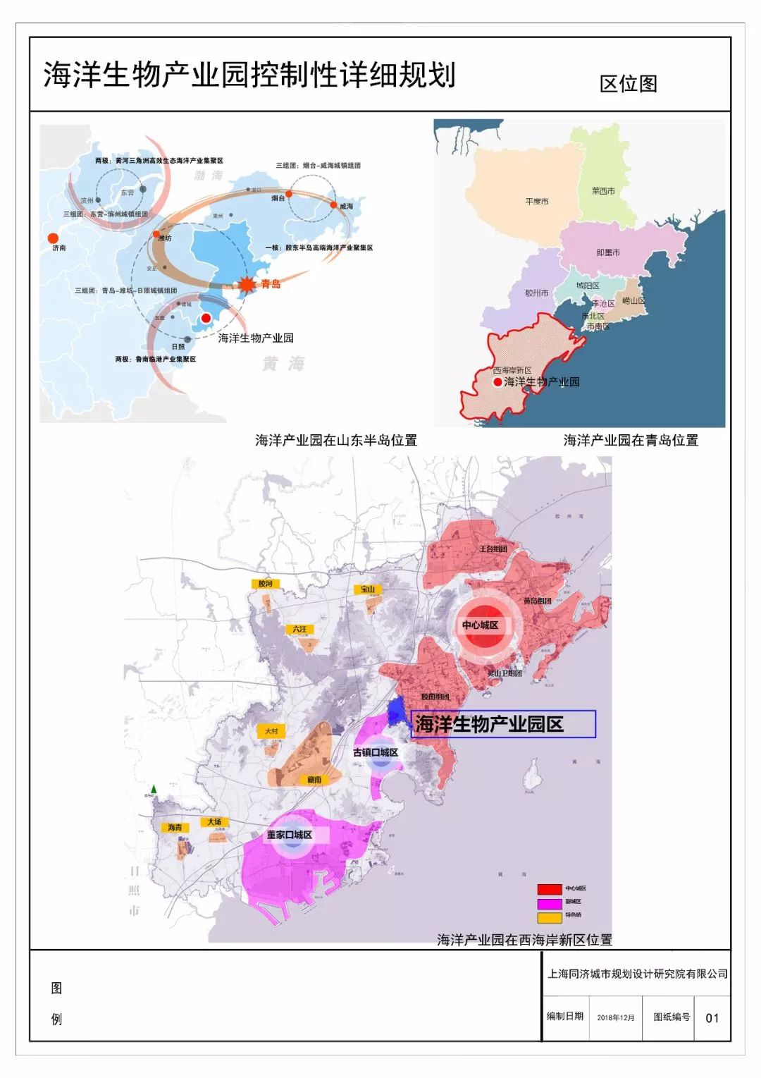 黄岛区南部片区控制性详细规划(西片区)