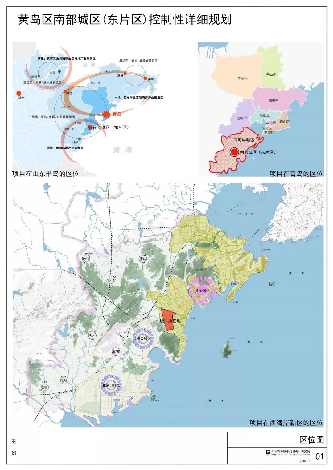 黄岛区南部城区控制性详细规划(东片区)