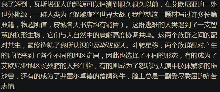 瓦斯塔亚的手记图片