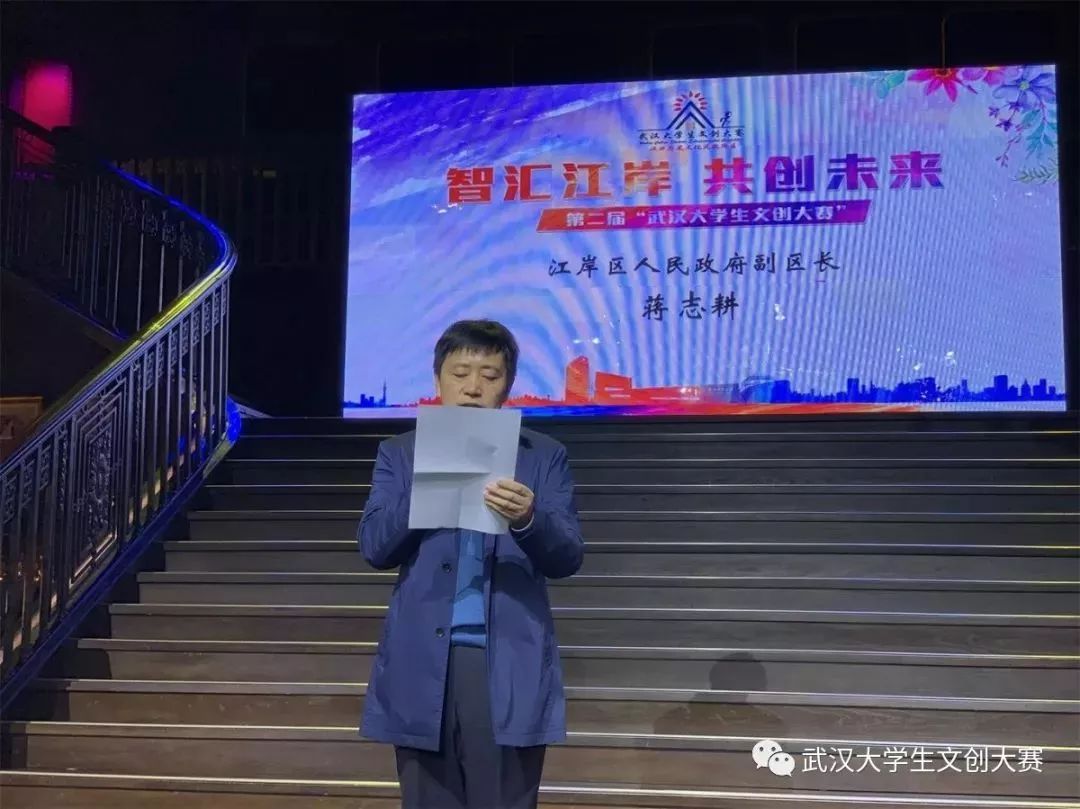 江岸区人民政府副区长蒋志耕致欢迎词,他指出江岸区位于长江北岸,是一